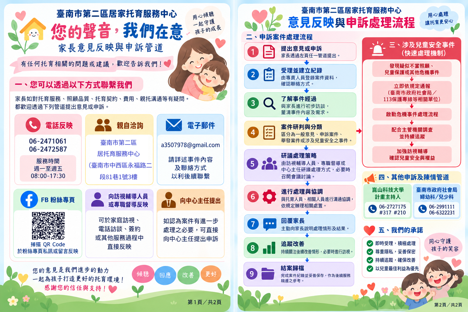 托育大小事 歡迎告訴我們