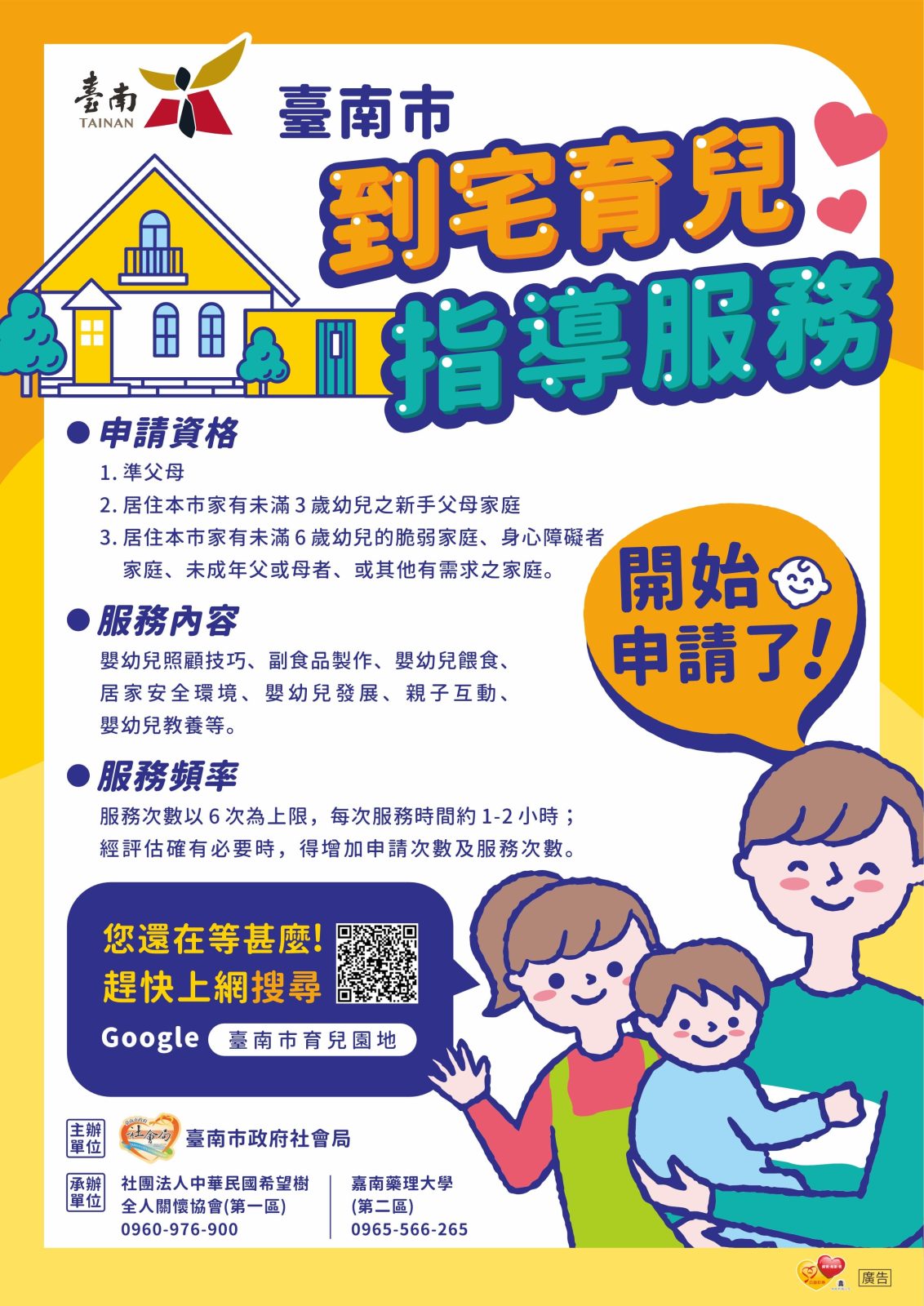 台南市到宅育兒指導服務